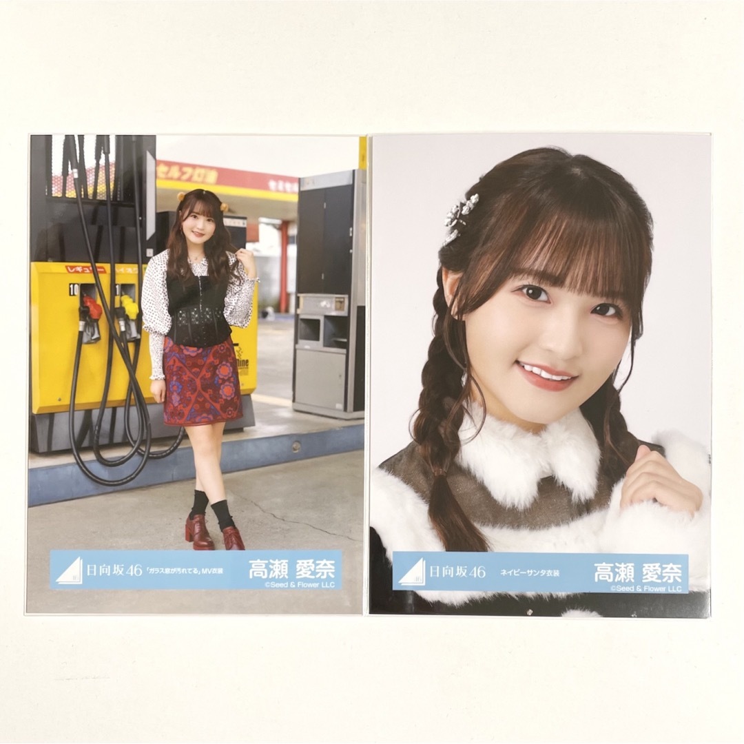 日向坂46　高瀬愛奈　生写真　２枚セット エンタメ/ホビーのタレントグッズ(アイドルグッズ)の商品写真