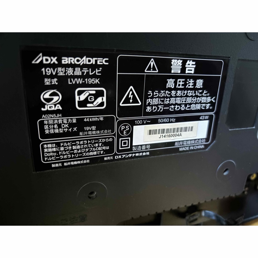 テレビ19インチ 19型 DX ANTENNA LVW-195K