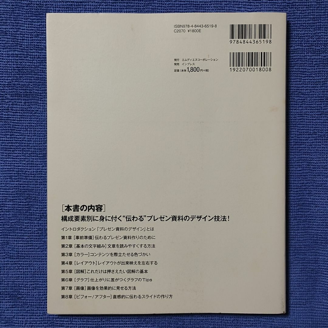 プレゼン資料のための正しいデザイン 【鈴木 春人】1 エンタメ/ホビーの本(コンピュータ/IT)の商品写真