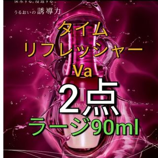 トワニー(TWANY)のトワニータイムリフレッシャーVa誘導美容液限定ラージ　2点セット(ブースター/導入液)