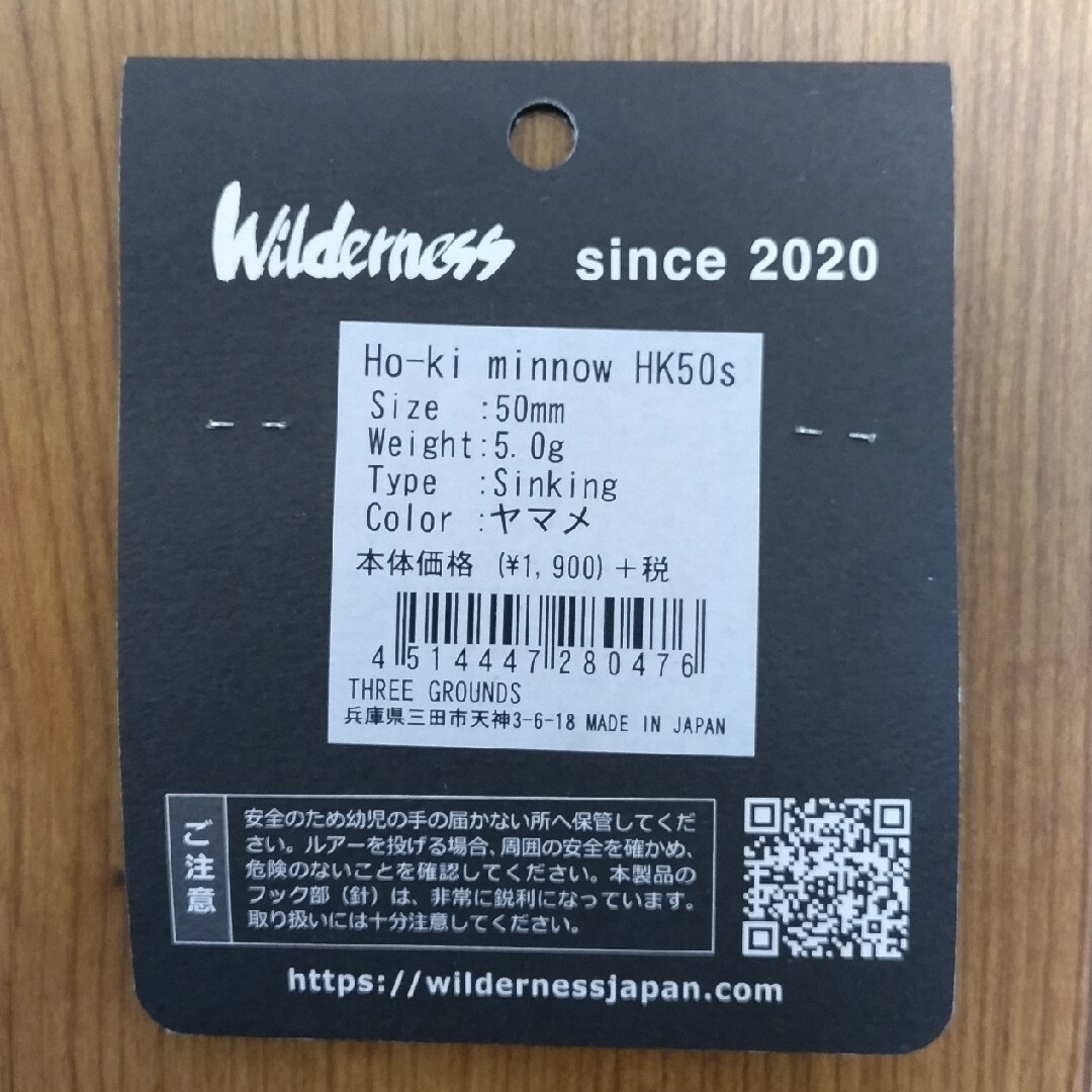 Wilderness Ho-ki minnow 50 スポーツ/アウトドアのフィッシング(ルアー用品)の商品写真