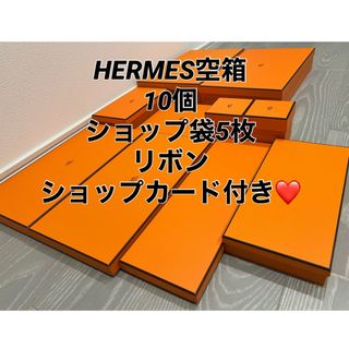 エルメス(Hermes)のHERMES 空箱　ショップ袋　リボン　ショップカード付き(ショップ袋)