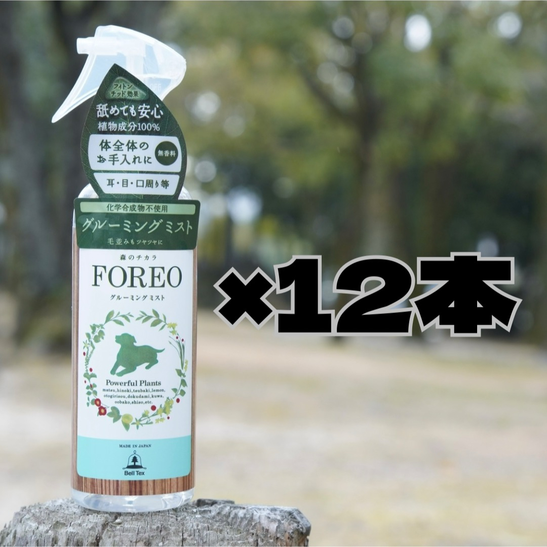 ペット用品FOREO ペット　グルーミング　ミスト　スキンケア　消臭