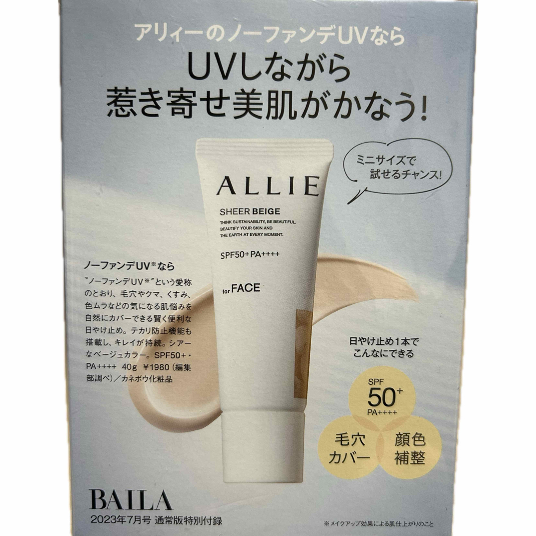 ALLIE(アリィー)のBAILA 7月号 付録 アリィー クロノビューティ カラーチューニングUV03 コスメ/美容のキット/セット(サンプル/トライアルキット)の商品写真