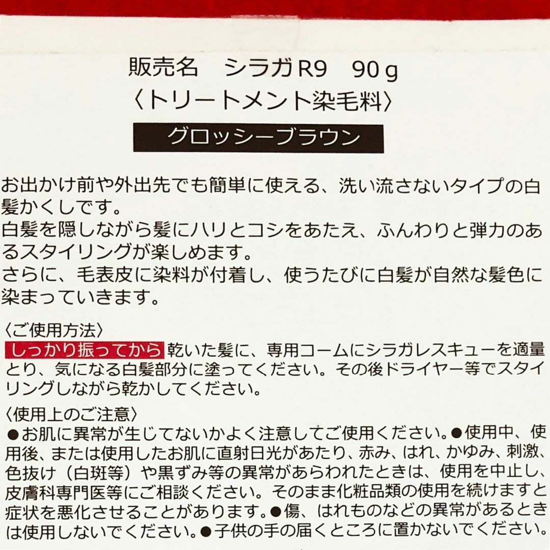 シラガレスキューシラガR9トリートメント染毛料ムース90g：グロッシーブラウン コスメ/美容のヘアケア/スタイリング(白髪染め)の商品写真