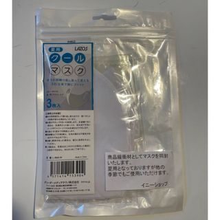 クールマスク　未開封　３枚(日用品/生活雑貨)