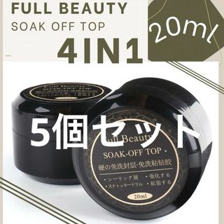 ノンワイプ ビジュージェル トップジェル20ml ×5 まとめ売り　5個セット(ネイルトップコート/ベースコート)