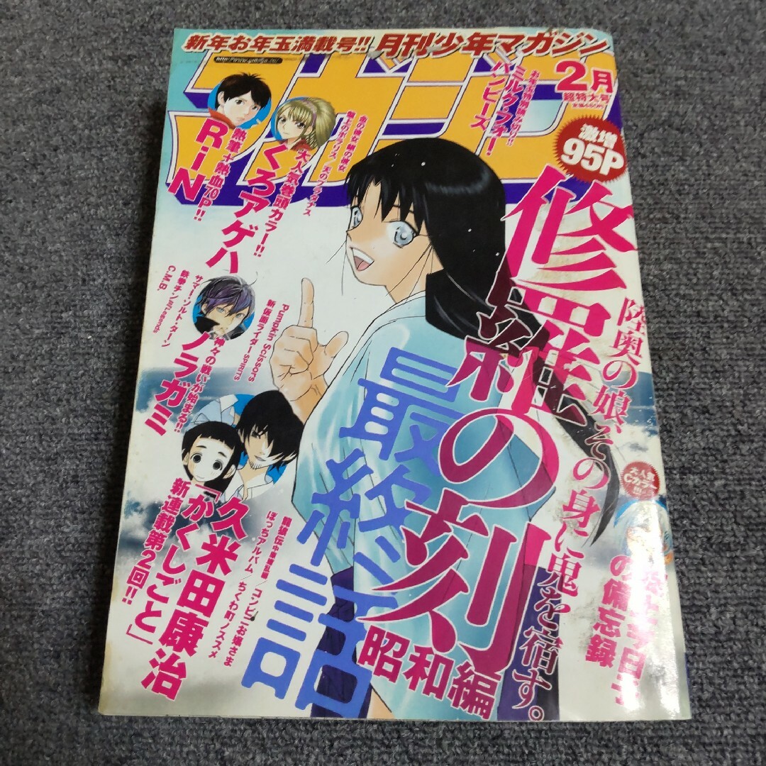 月刊 少年マガジン 2016年 02月号 エンタメ/ホビーの漫画(漫画雑誌)の商品写真