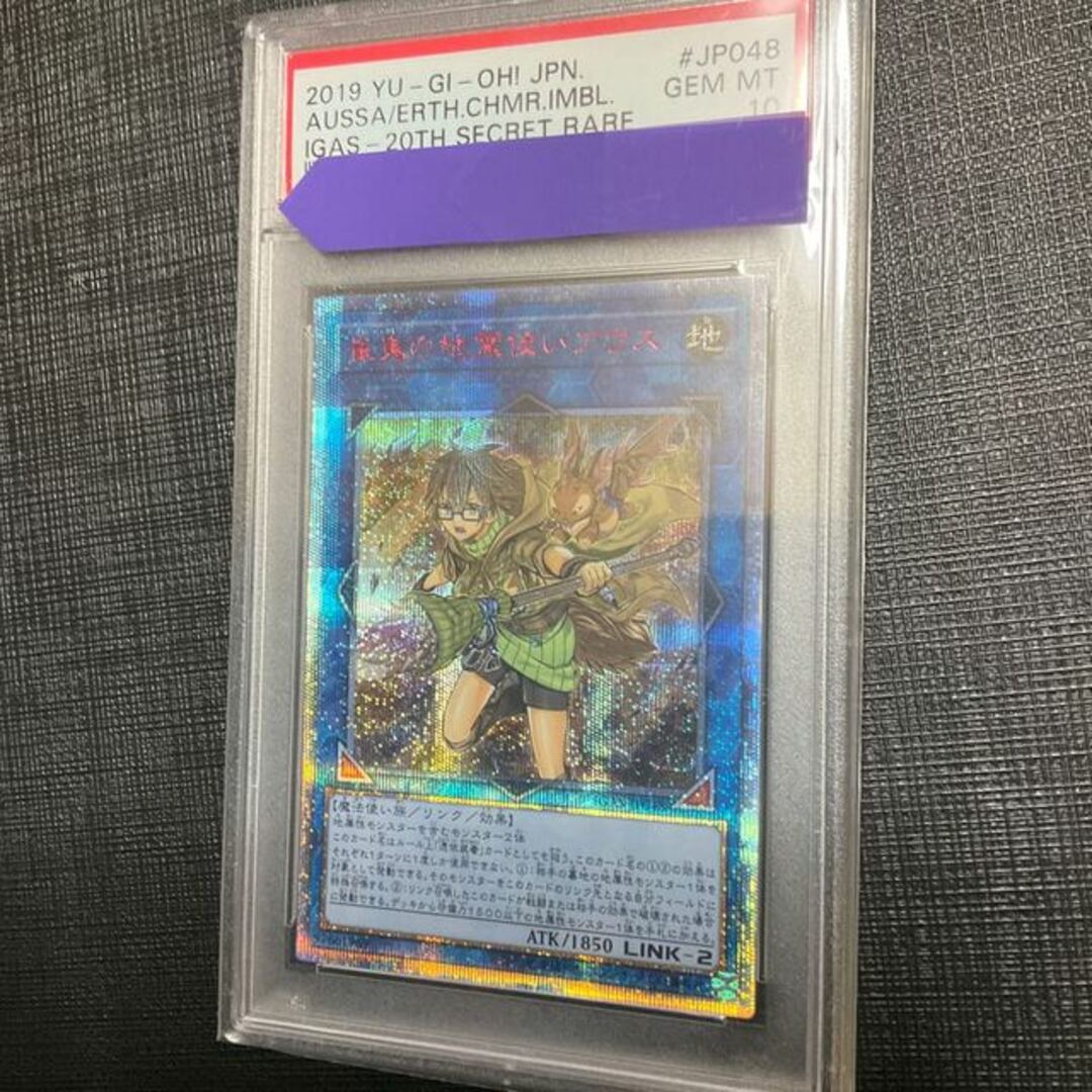 キャンペーン 崔嵬の地霊使いアウス 20thシークレットレア JP048 PSA10