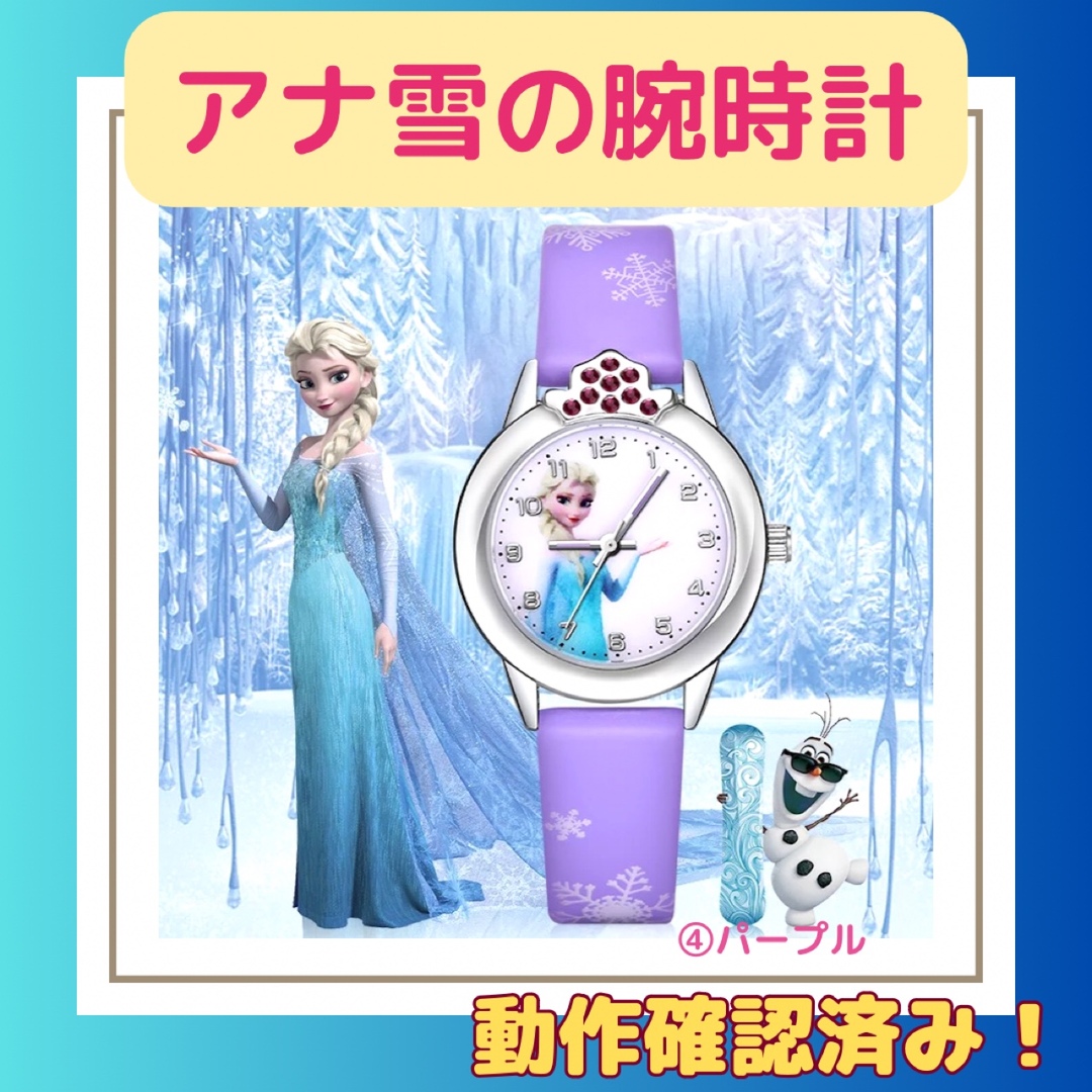 Disney(ディズニー)の【人気】アナと雪の女王の腕時計 新品 パープル キッズ/ベビー/マタニティのこども用ファッション小物(腕時計)の商品写真