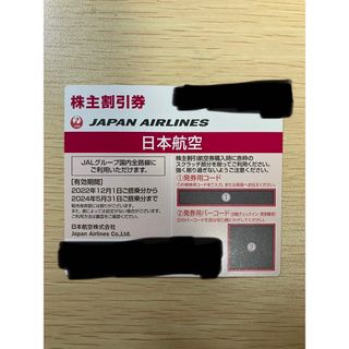 ジャル(ニホンコウクウ)(JAL(日本航空))のJAL（日本航空）株主優待券 1枚(航空券)