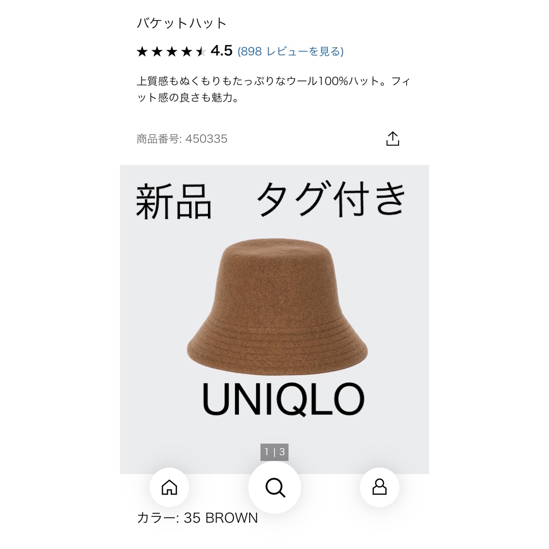 新品　タグ付き　UNIQLO ウール　バケットハット　35ブラウン　茶色　バケハ | フリマアプリ ラクマ