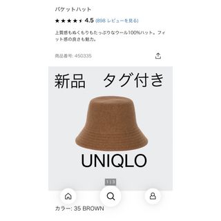 ユニクロ(UNIQLO)の新品　タグ付き　UNIQLO ウール　バケットハット　35ブラウン　茶色　バケハ(ハット)