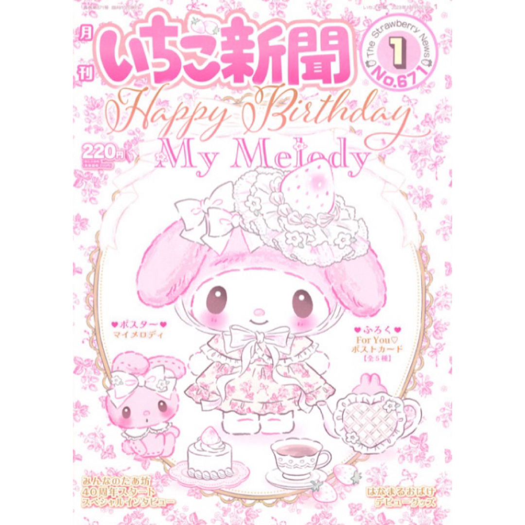 サンリオ - いちご新聞 2024年 ♡1月号♡ No.671の通販 by サンリオ - いちご新聞 2024年 ♡1月号♡ No.671の通販 by