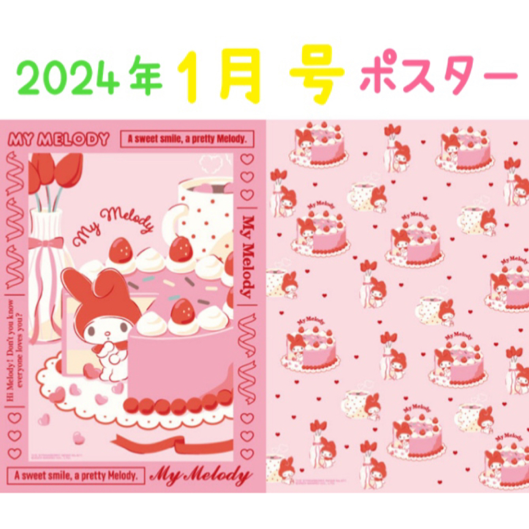 サンリオ - いちご新聞 2024年 ♡1月号♡ No.671の通販 by サンリオ - いちご新聞 2024年 ♡1月号♡ No.671の通販 by