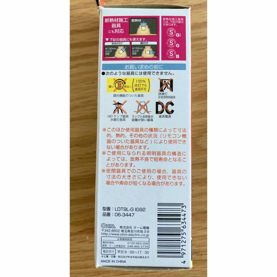 オーム電機(オームデンキ)のオーム電機　LED電球6個　LDT9L-G IG92 インテリア/住まい/日用品のライト/照明/LED(蛍光灯/電球)の商品写真