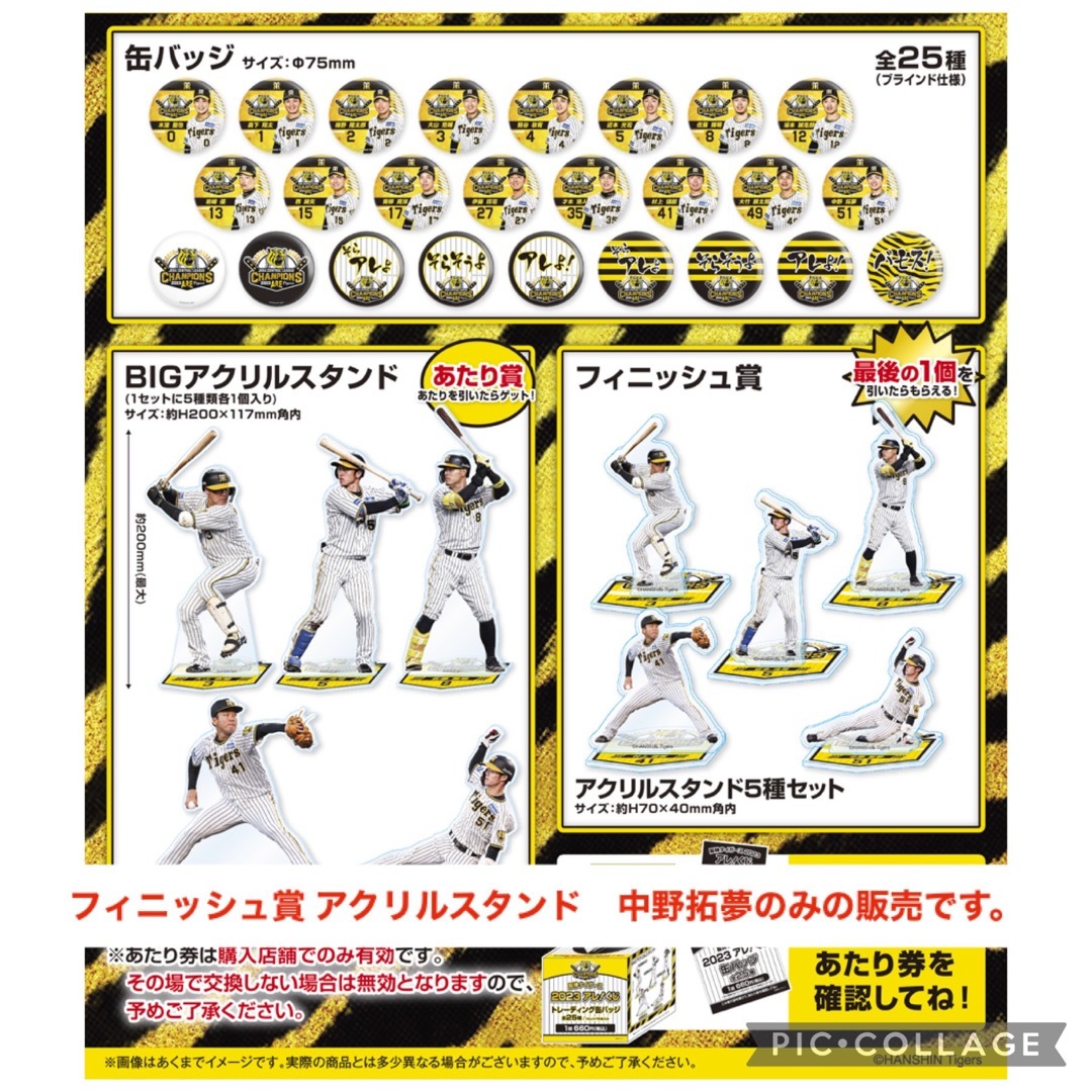 バラ売りでも出品しています購入前コメント必須‼️阪神タイガース　アレ！くじ　アクリルスタンド