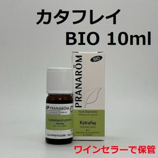 プラナロム(PRANAROM)のプラナロム カタフレイ BIO 10ml 精油 PRANAROM(エッセンシャルオイル（精油）)