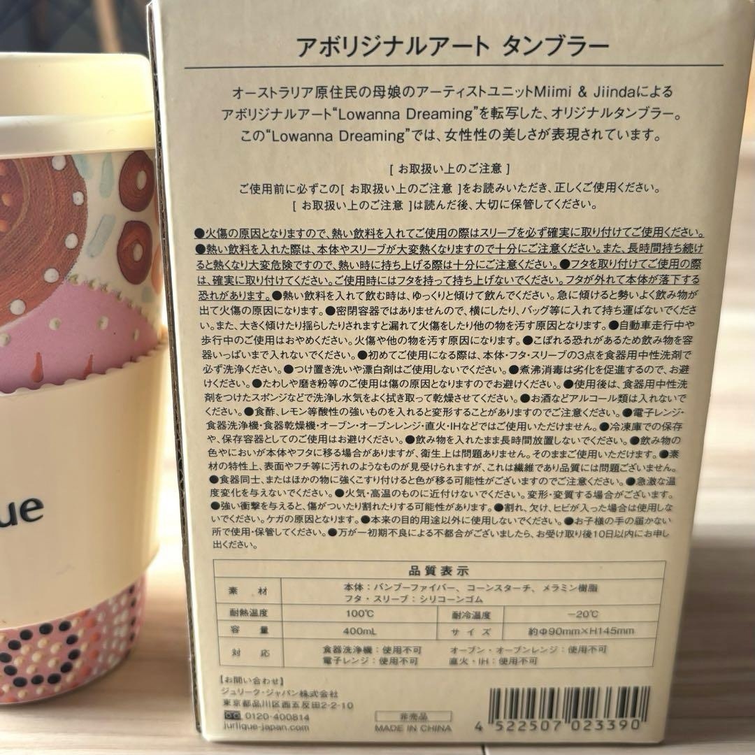 Jurlique(ジュリーク)のジュリーク　タンブラー インテリア/住まい/日用品のキッチン/食器(容器)の商品写真