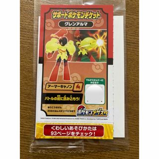 サポートポケモン　グレンアルマ(その他)