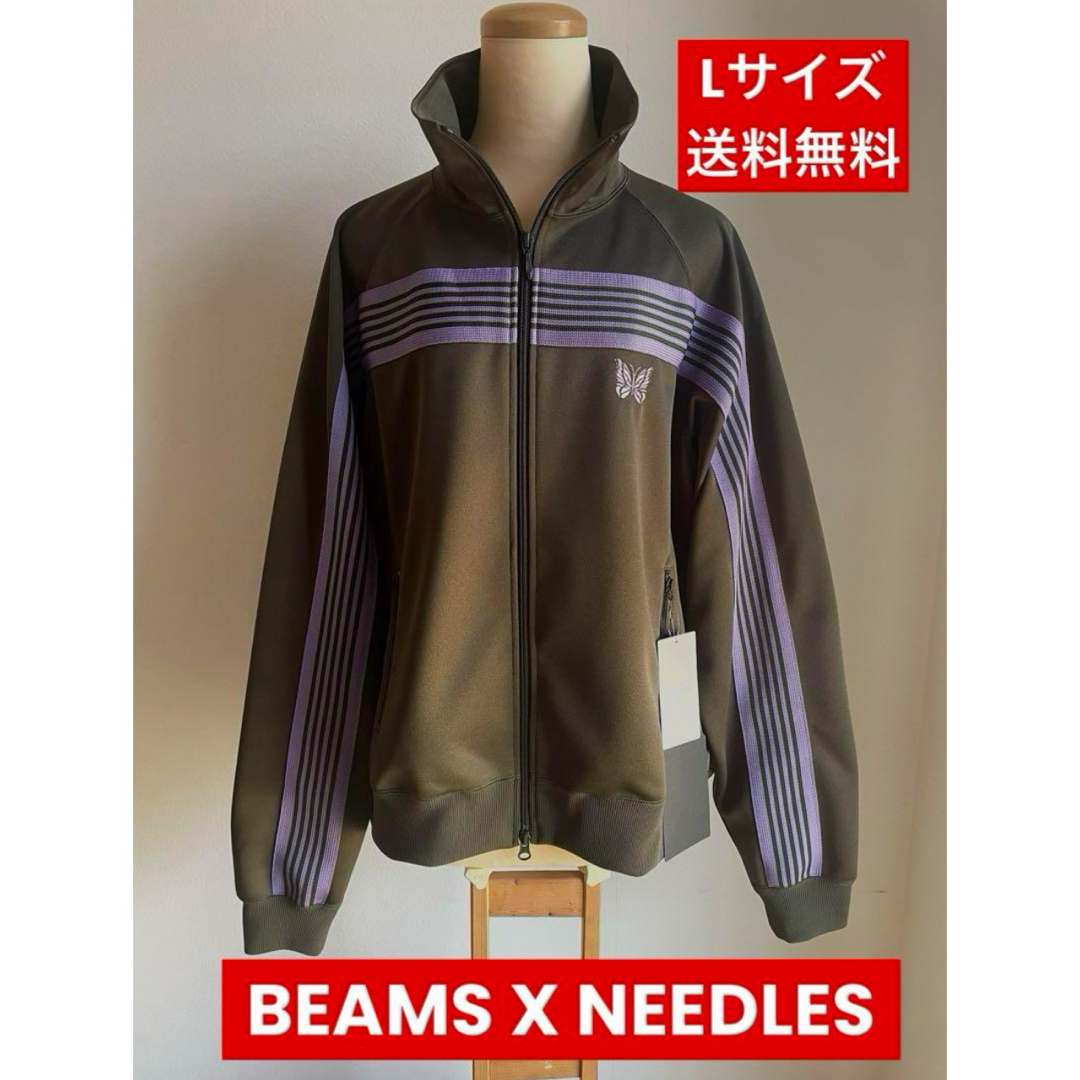 BEAMS（ビームス）X NEEDLES （ニードルズ）トラックジャケット　Lメンズ