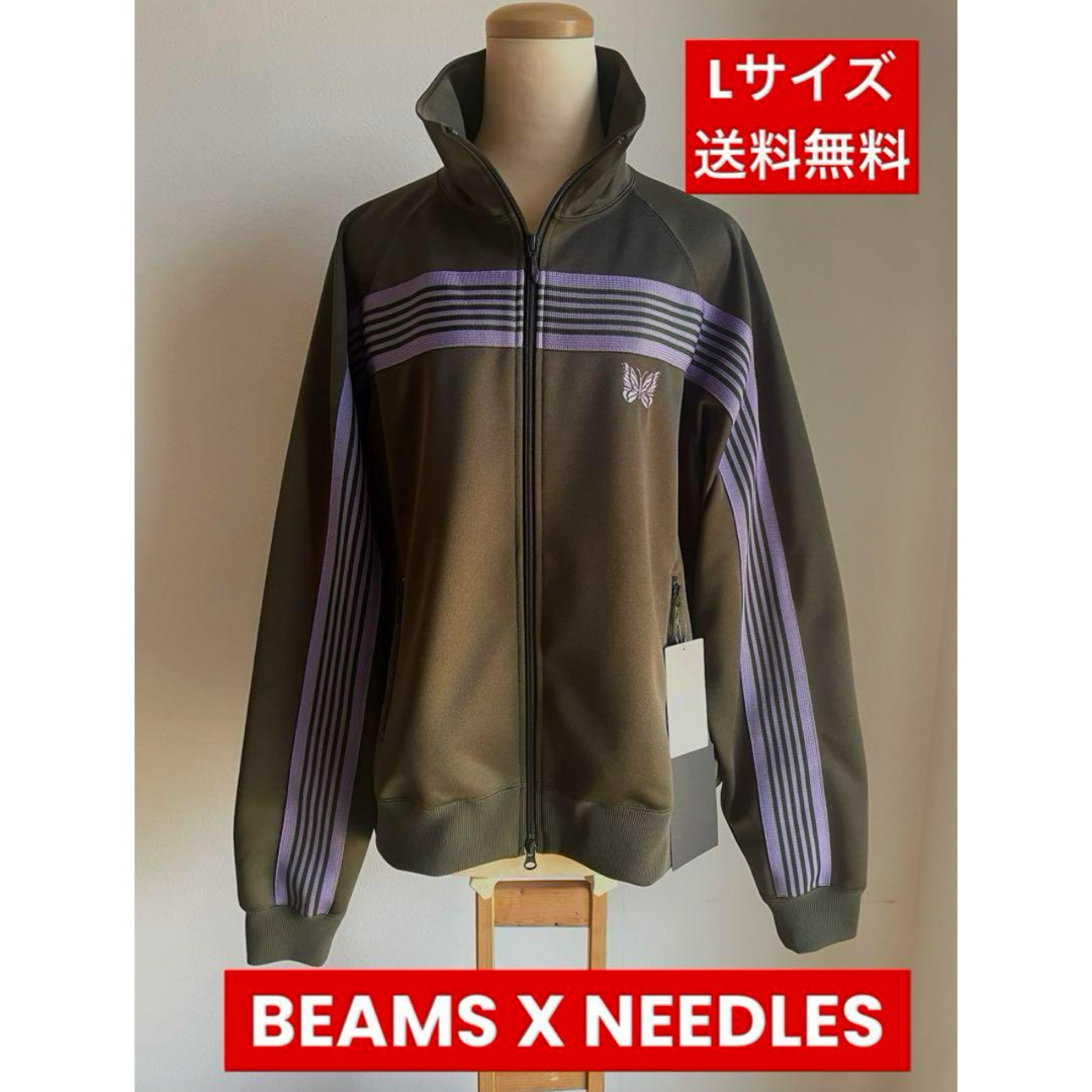 Needles(ニードルス)のBEAMS（ビームス）X NEEDLES （ニードルズ）トラックジャケット　L メンズのジャケット/アウター(その他)の商品写真