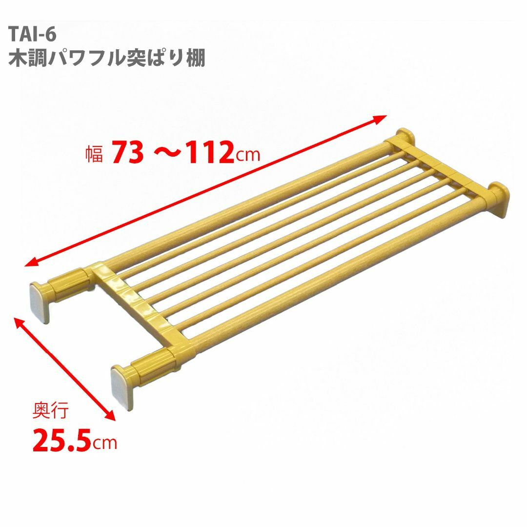 HEIAN SHINDO つっぱり棚 強力タイプ 木目 取付幅73~112cm  インテリア/住まい/日用品の収納家具(押し入れ収納/ハンガー)の商品写真