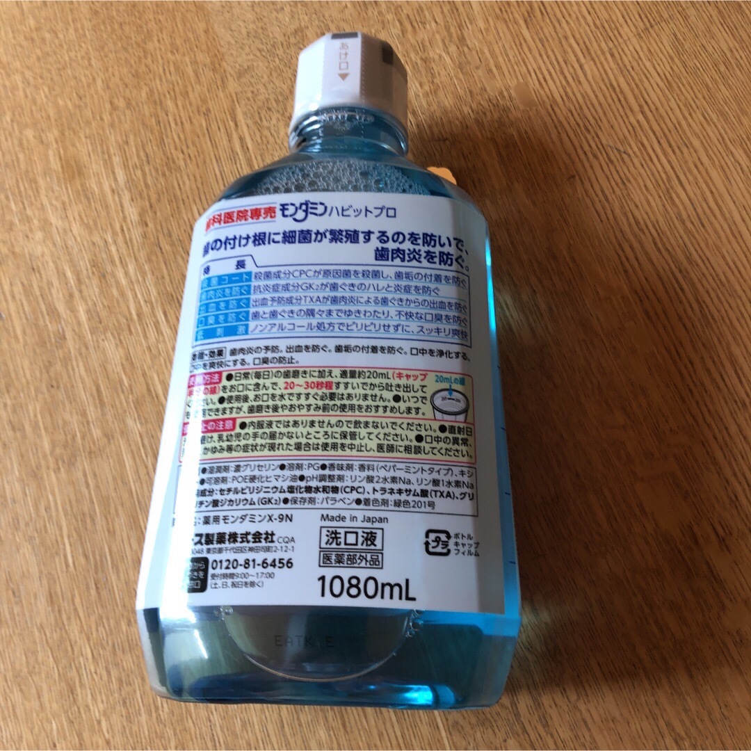 アース製薬(アースセイヤク)の歯科医院専売　モンダミンハビットプロ　　　　　　1080mL   ポンプ+試供品 コスメ/美容のオーラルケア(マウスウォッシュ/スプレー)の商品写真