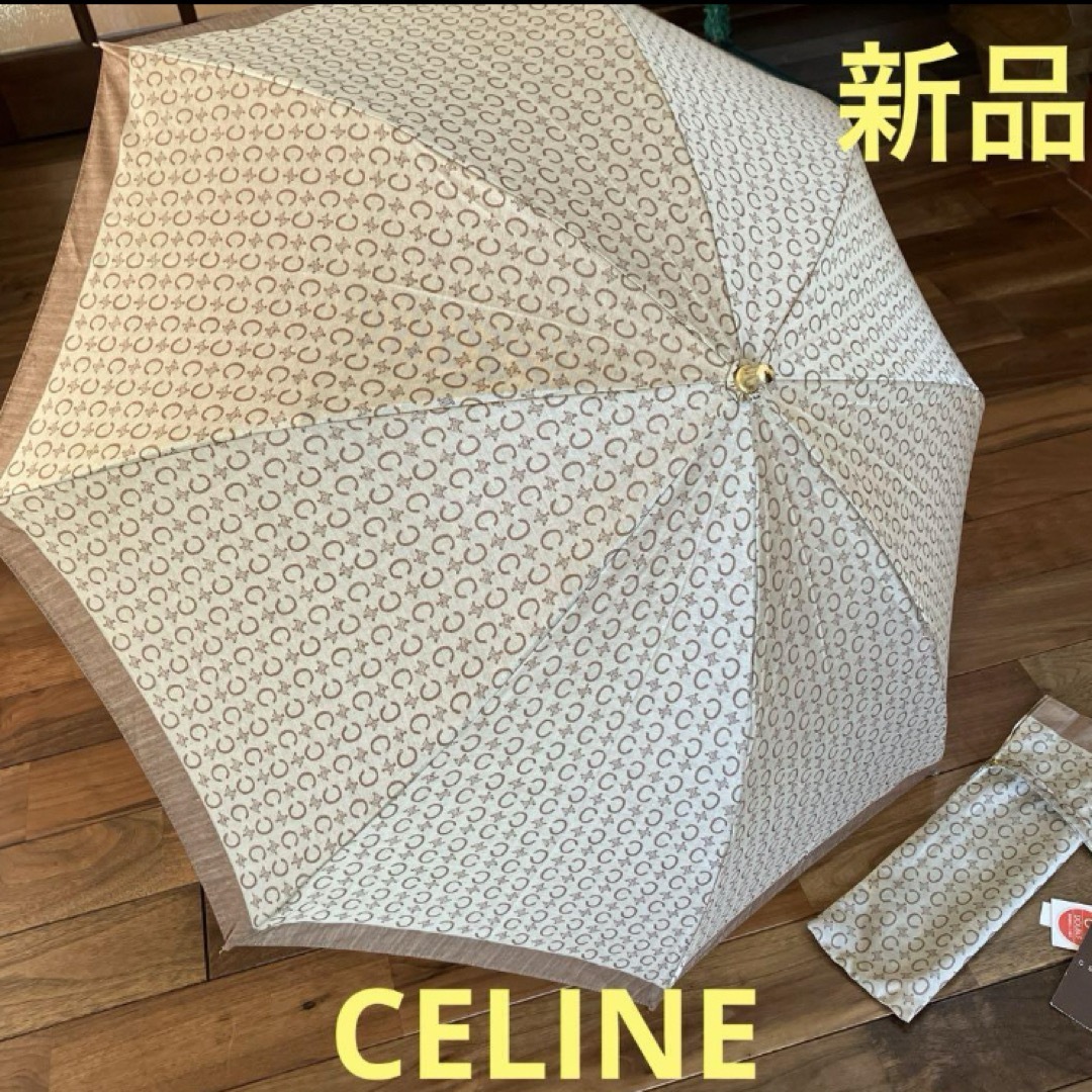 セリーヌ日傘