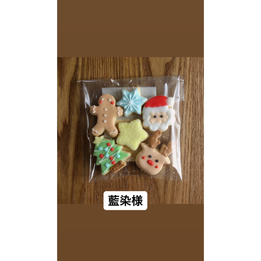 藍染様専用ページ/アイシングクッキー