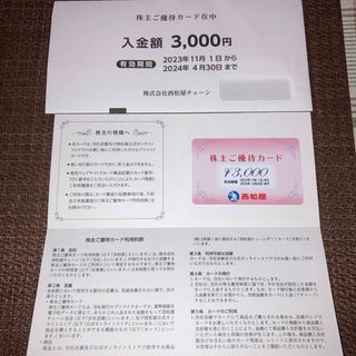 ニシマツヤ(西松屋)の西松屋　株主優待カード　3000円(ショッピング)