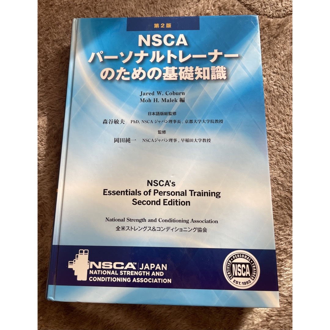 売りです NSCA パーソナルトレーナーのための基礎知識 www