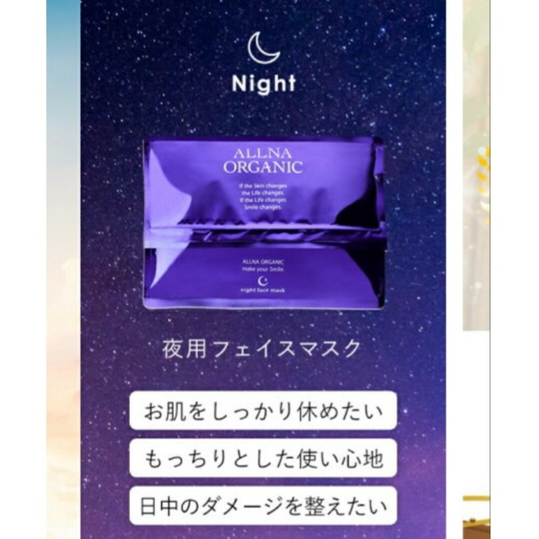 ALLNA ORGANIC(オルナオーガニック)のALLNA ORGANIC 夜用フェイスマスク 30枚 コスメ/美容のスキンケア/基礎化粧品(パック/フェイスマスク)の商品写真