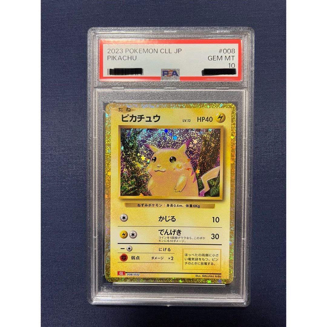 PSA10 ポケモンカード classic ピカチュウ値下げ交渉不可×