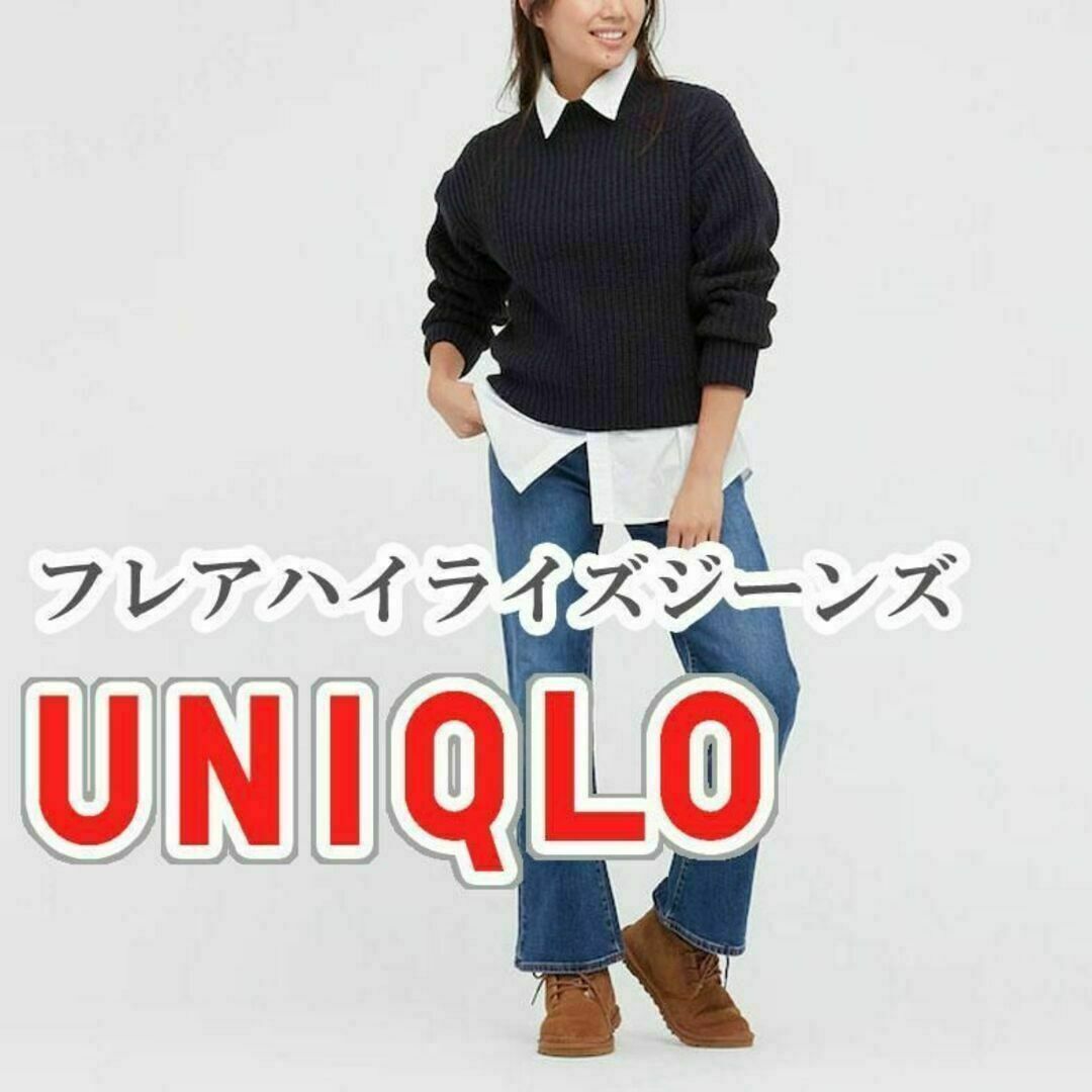 UNIQLO - UNIQLO フレアハイライズジーンズ 26インチ ブルーの通販 by