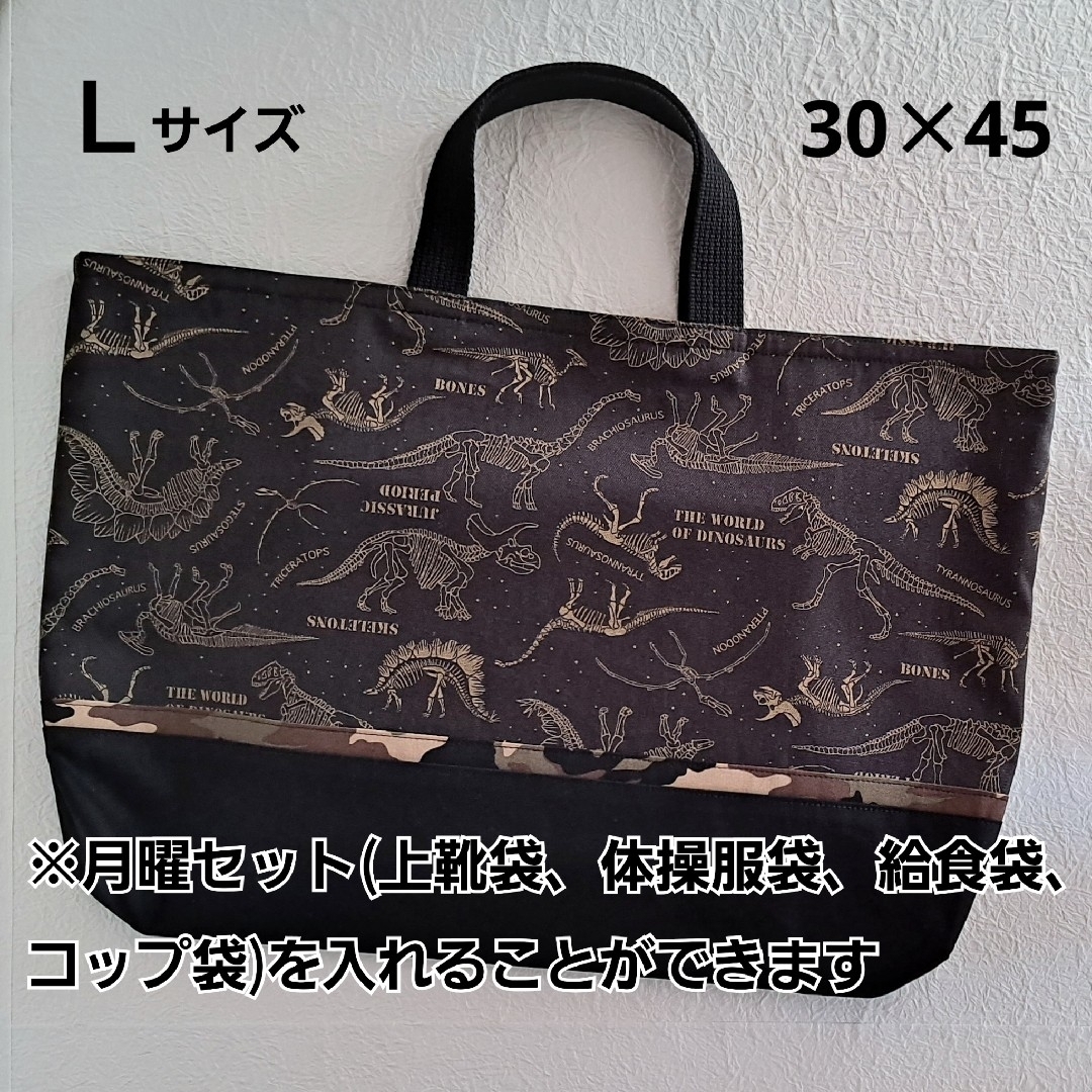 入園入学セット レッスンバッグ 手提げ袋 上靴袋 体操服袋 恐竜 迷彩 墨黒 ハンドメイドのキッズ/ベビー(バッグ/レッスンバッグ)の商品写真