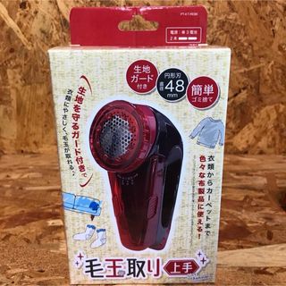 【送料無料】衣類に優しい毛玉取り器(その他)