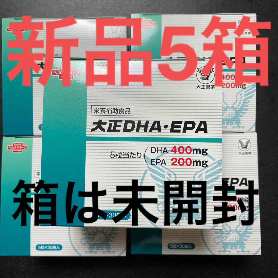 【 新品♡5箱♡箱は未開封 】大正DHA・EPA　5箱　大正製薬大正製薬株式会社