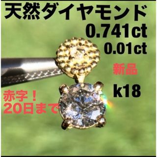 大粒　天然ダイヤモンド　k18 ペントップ　0.741ct 宝石鑑別書付き(ネックレス)