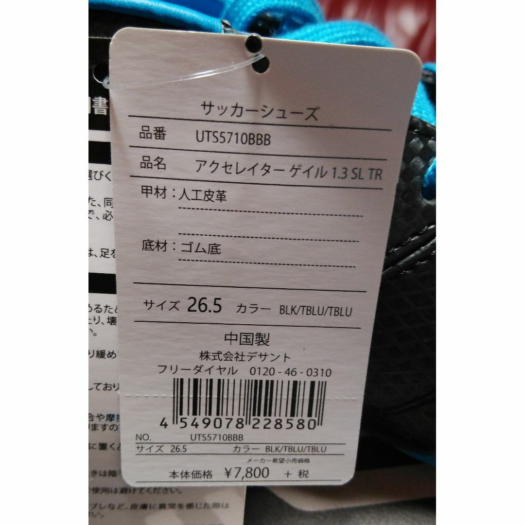 UMBRO(アンブロ)のUMBRO　アクセレイターゲイル1.3SLTR　サイズ：26.5cm　未着用 スポーツ/アウトドアのサッカー/フットサル(シューズ)の商品写真