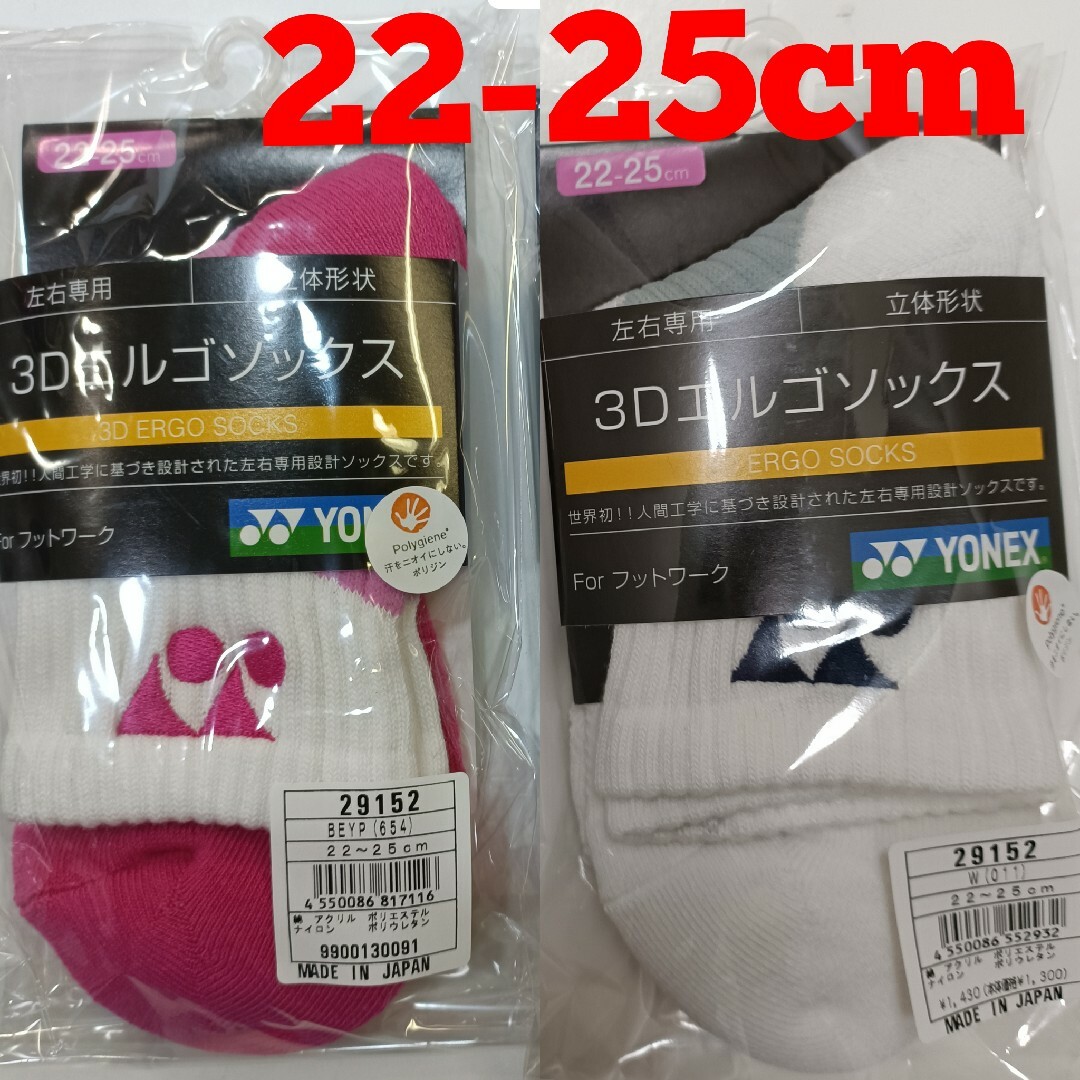 YONEX - ヨネックス ソックス 22-25cm 29152 ピンク ホワイトの通販 by