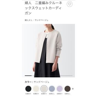 ムジルシリョウヒン(MUJI (無印良品))の無印良品 二重編みクルーネックスウェットカーディガン XLサイズ サンドベージュ(カーディガン)