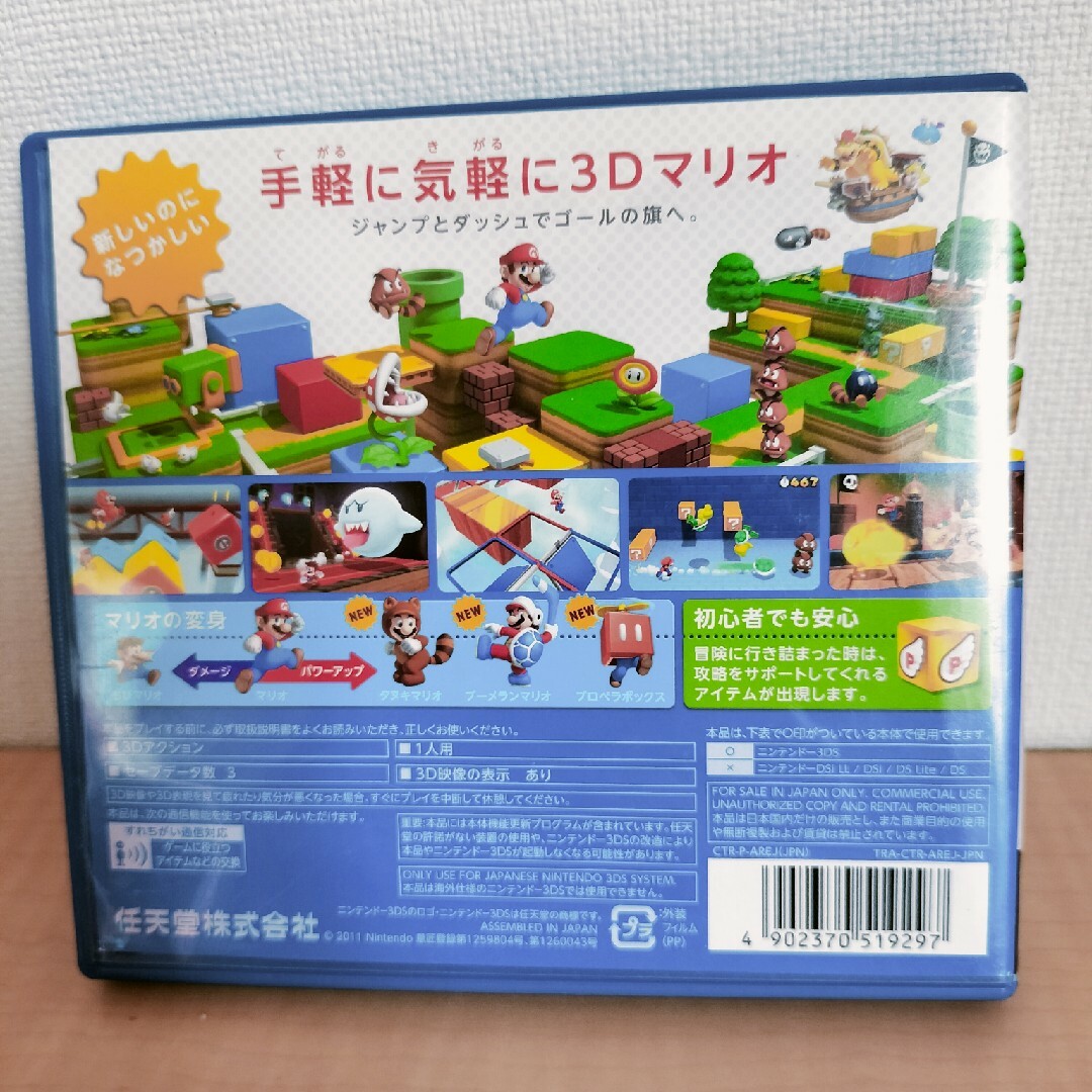 スーパーマリオ 3Dランド 3DS エンタメ/ホビーのゲームソフト/ゲーム機本体(携帯用ゲームソフト)の商品写真