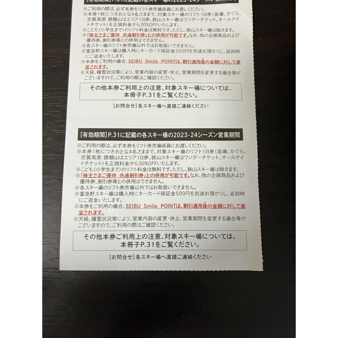 西武　株主優待　スキーリフト割引券　2枚　（狭山スキー場、軽井沢、苗場　など） チケットの優待券/割引券(その他)の商品写真