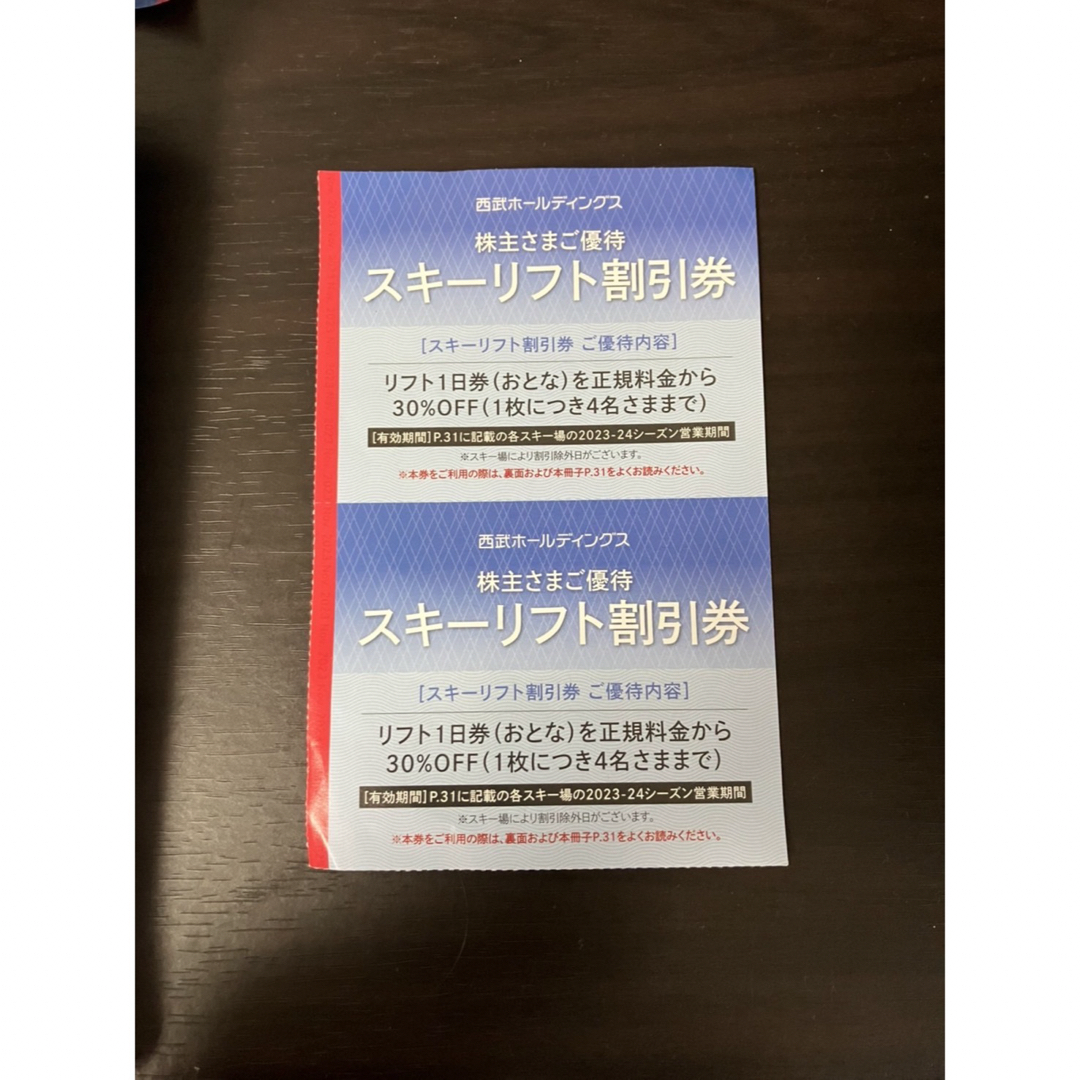 西武　株主優待　スキーリフト割引券　2枚　（狭山スキー場、軽井沢、苗場　など） チケットの優待券/割引券(その他)の商品写真