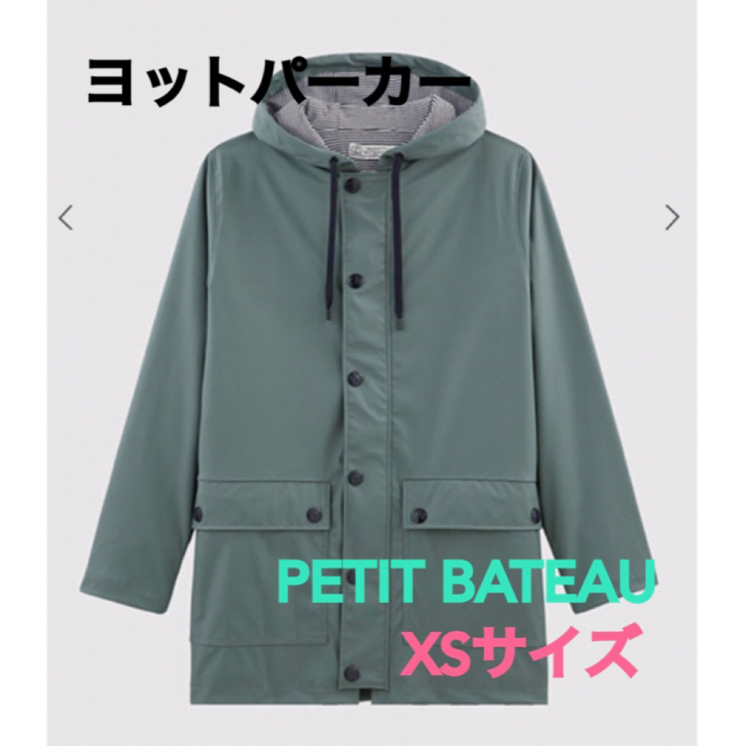 PETIT BATEAU - 美品 プチバトー ヨットパーカー カーキ XSサイズ