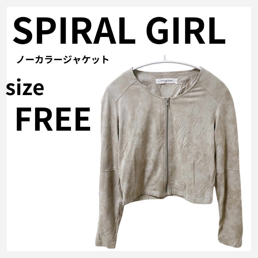 SPIRAL GIRL(スパイラルガール)のSPIRAL GIRL スパイラルガール ノーカラージャケット グレージュ レディースのジャケット/アウター(ノーカラージャケット)の商品写真