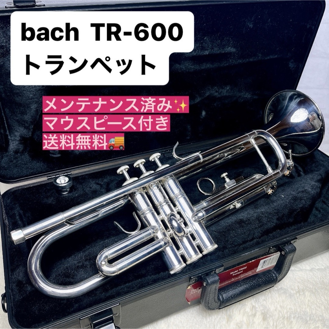 BACH(バッハ)の《極美品》bachトランペット B♭   TR-600  銀メッキ 楽器の管楽器(トランペット)の商品写真