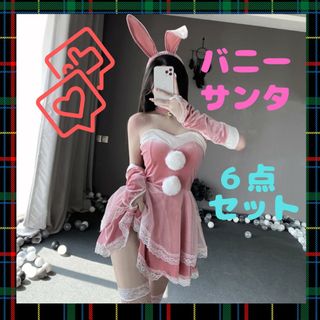 バニー サンタ サンタコスプレ 可愛い セクシー うさぎ ピンク クリスマス(衣装一式)