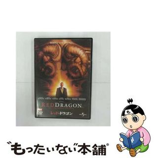 【中古】 レッド・ドラゴン　DTSプレミアム・エディション/ＤＶＤ/UJSD-35957(その他)